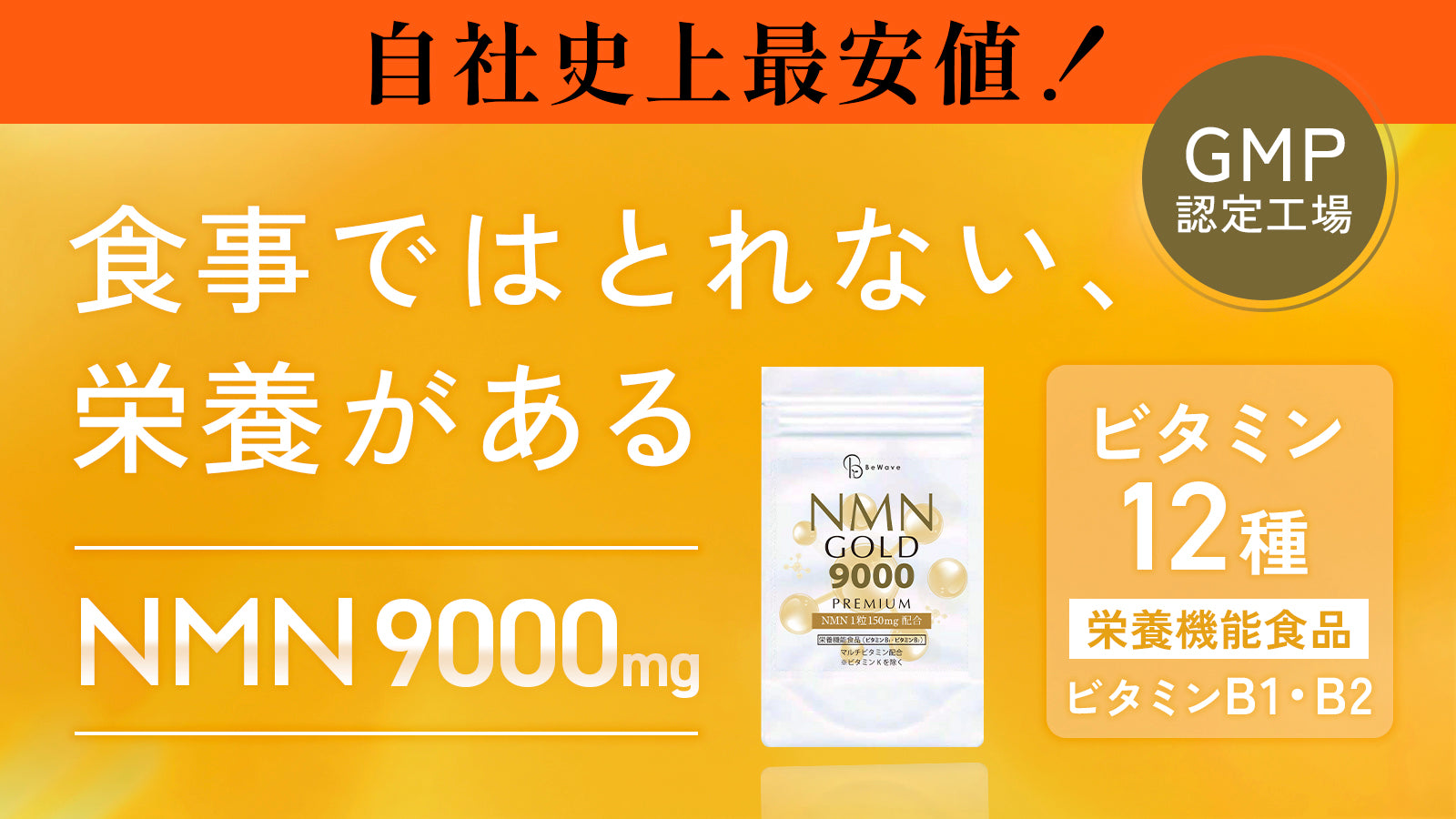 NMN GOLD 9000 premium – Makuake STORE