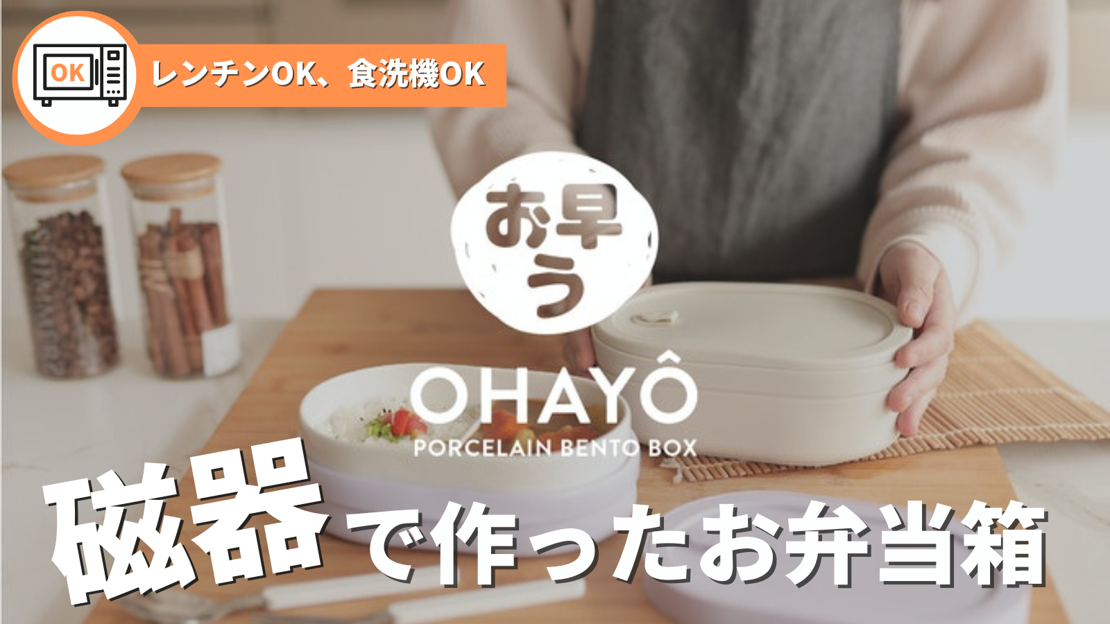 Swanz 磁器製 Ohayo Bento 650ml 【仕切りあり】お弁当箱 ランチ Swanz 磁器製 Ohayo Bento 650ml 【仕切りあり】お弁当箱 ランチ