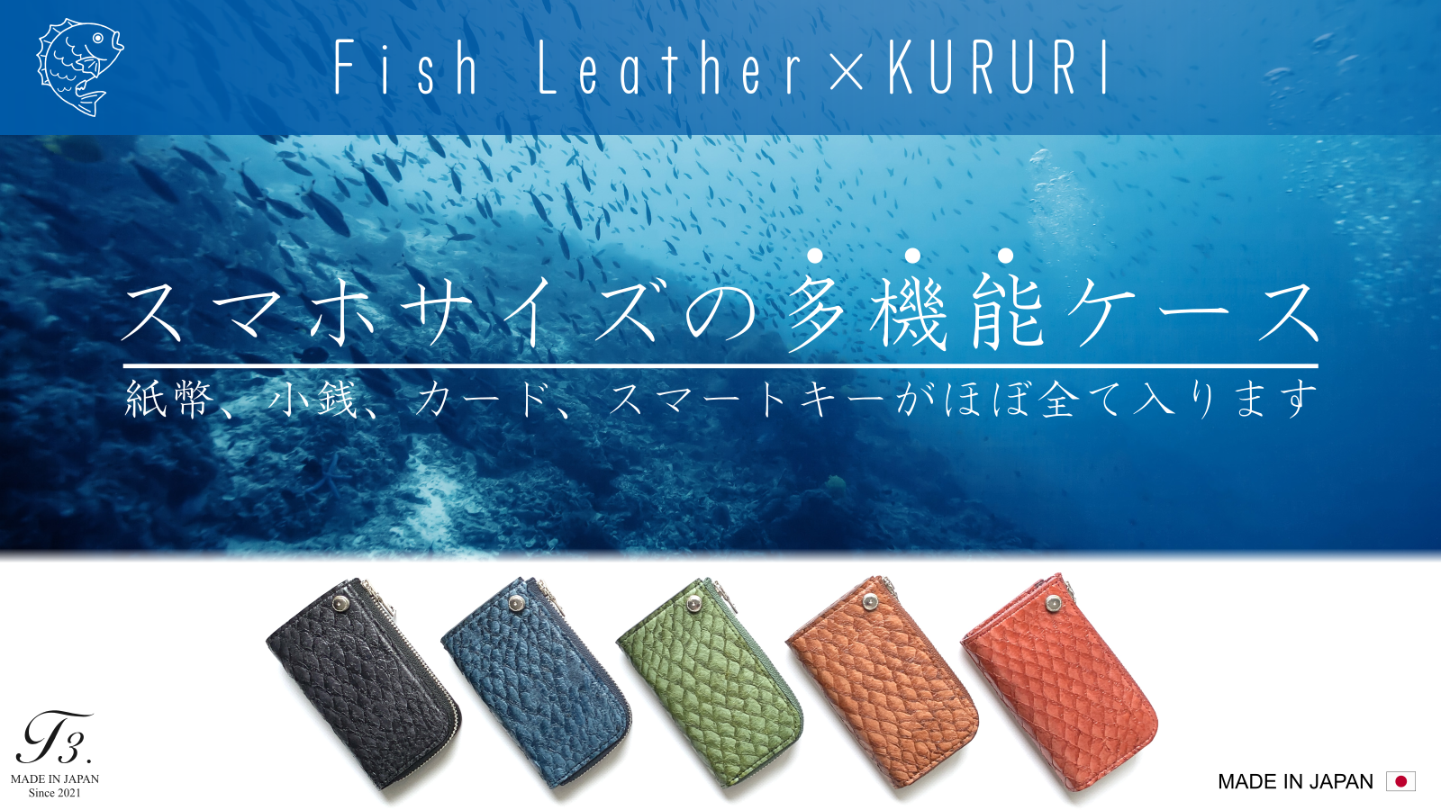 手のひらサイズでストレスフリー！財布・鍵・カードの多機能ケース Kururi F – Makuake STORE