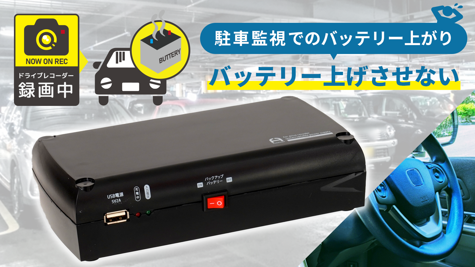 iCell B6A ドライブレコーダー用 外部バッテリー - ドライブレコーダー iCell B6A ドライブレコーダー用 外部バッテリー - ドライブレコーダー