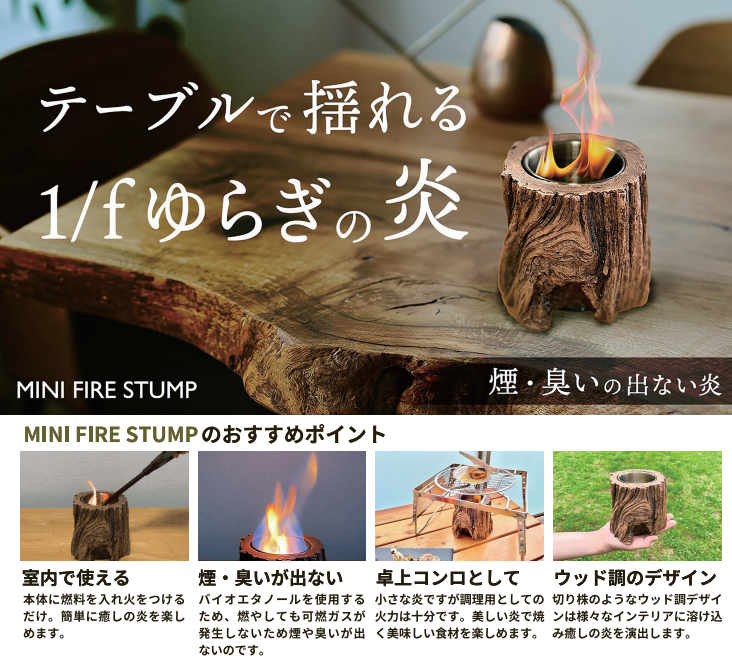 室内でもキャンプでも揺らぐ炎で癒しの空間を!煙も臭いもない小さな 室内でもキャンプでも揺らぐ炎で癒しの空間を!煙も臭いもない小さな