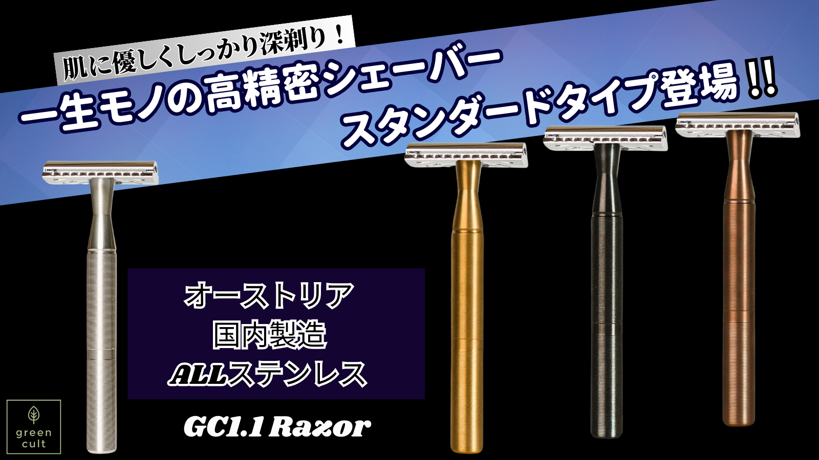 肌に優しく手軽に深剃り!コスパも抜群なGC Razor1.1 – Makuake STORE 肌に優しく手軽に深剃り!コスパも抜群なGC Razor1.1 – Makuake STORE