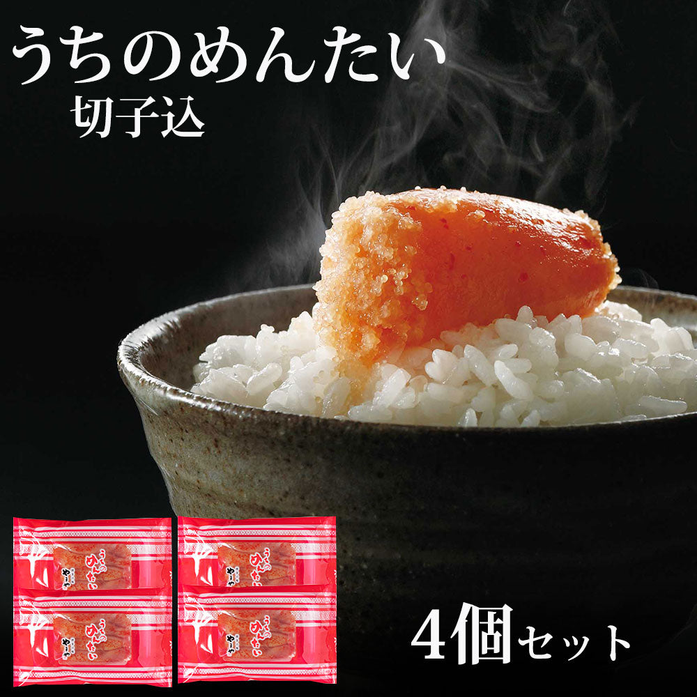 やまや うちのめんたい（切子込）150g×４個セット – Makuake STORE