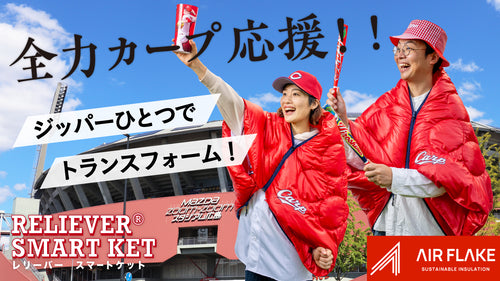 【広島東洋カープ承認グッズ】レリーバー・スマートケット!