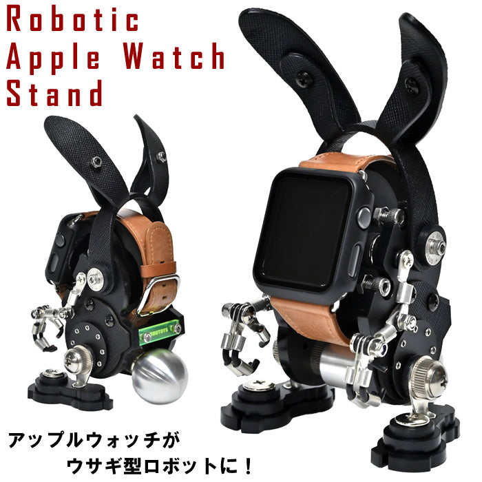 ROBOTOYS ロボット型アップルウォッチスタンド ラビット