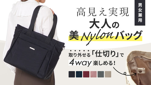 【仕切りが取り外せる】CIARAオリジナル4wayナイロンバッグ