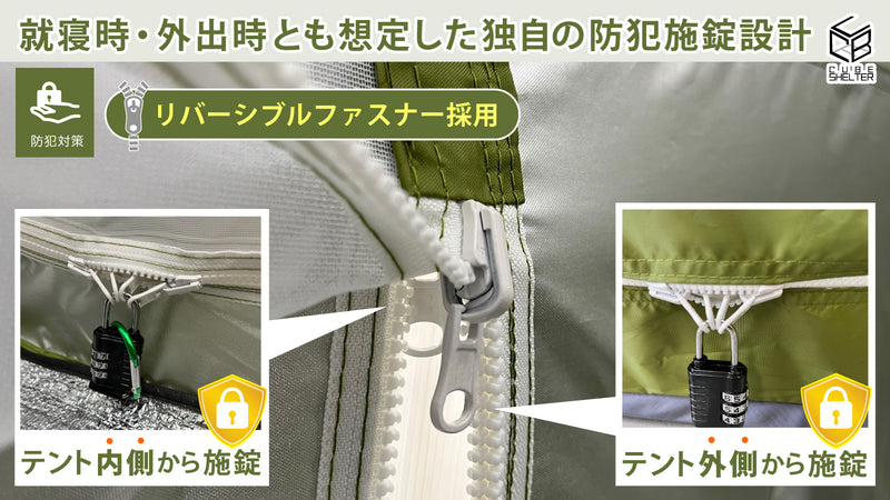 避難所でのプライバシー確保と防犯対策に!! 施錠型防災テント【キューブシェルター】