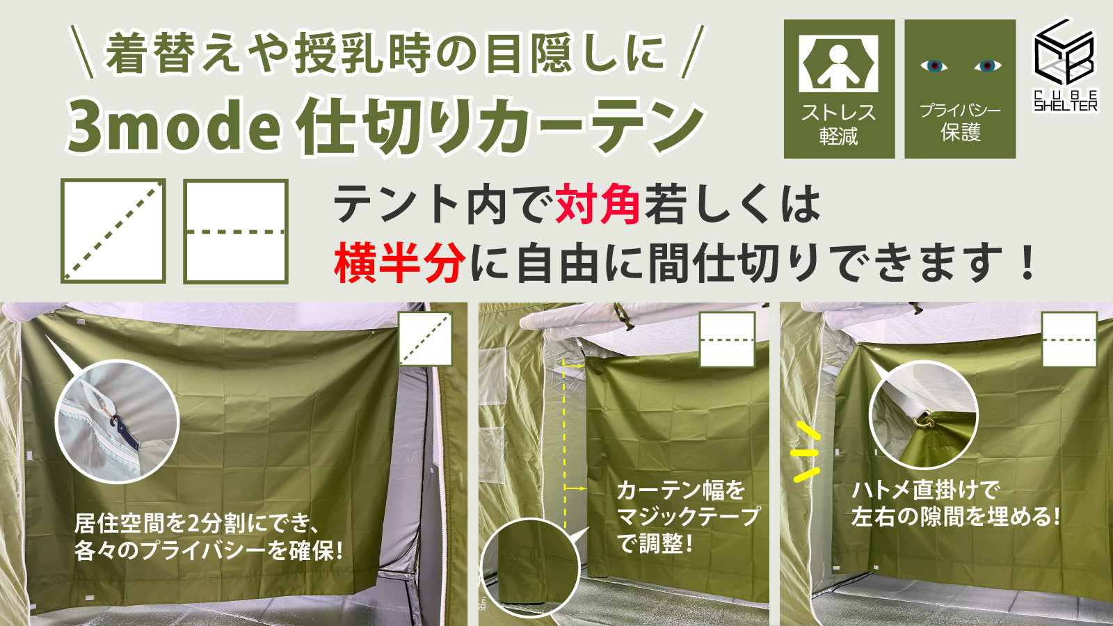 避難所でのプライバシー確保と防犯対策に!! 施錠型防災テント【キューブシェルター】