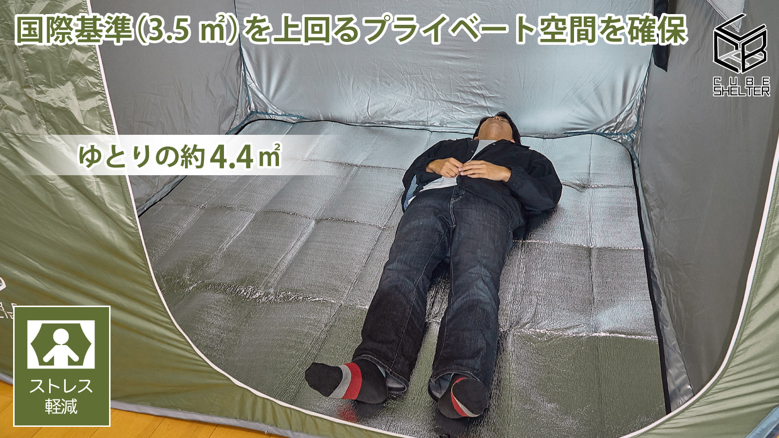 避難所でのプライバシー確保と防犯対策に!! 施錠型防災テント【キューブシェルター】