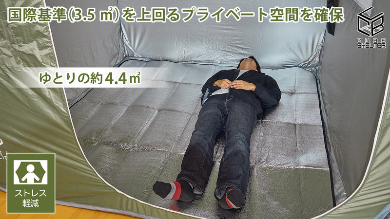 避難所でのプライバシー確保と防犯対策に!! 施錠型防災テント【キューブシェルター】
