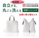 ★再入荷【まとめ割・3個セット10%OFF】