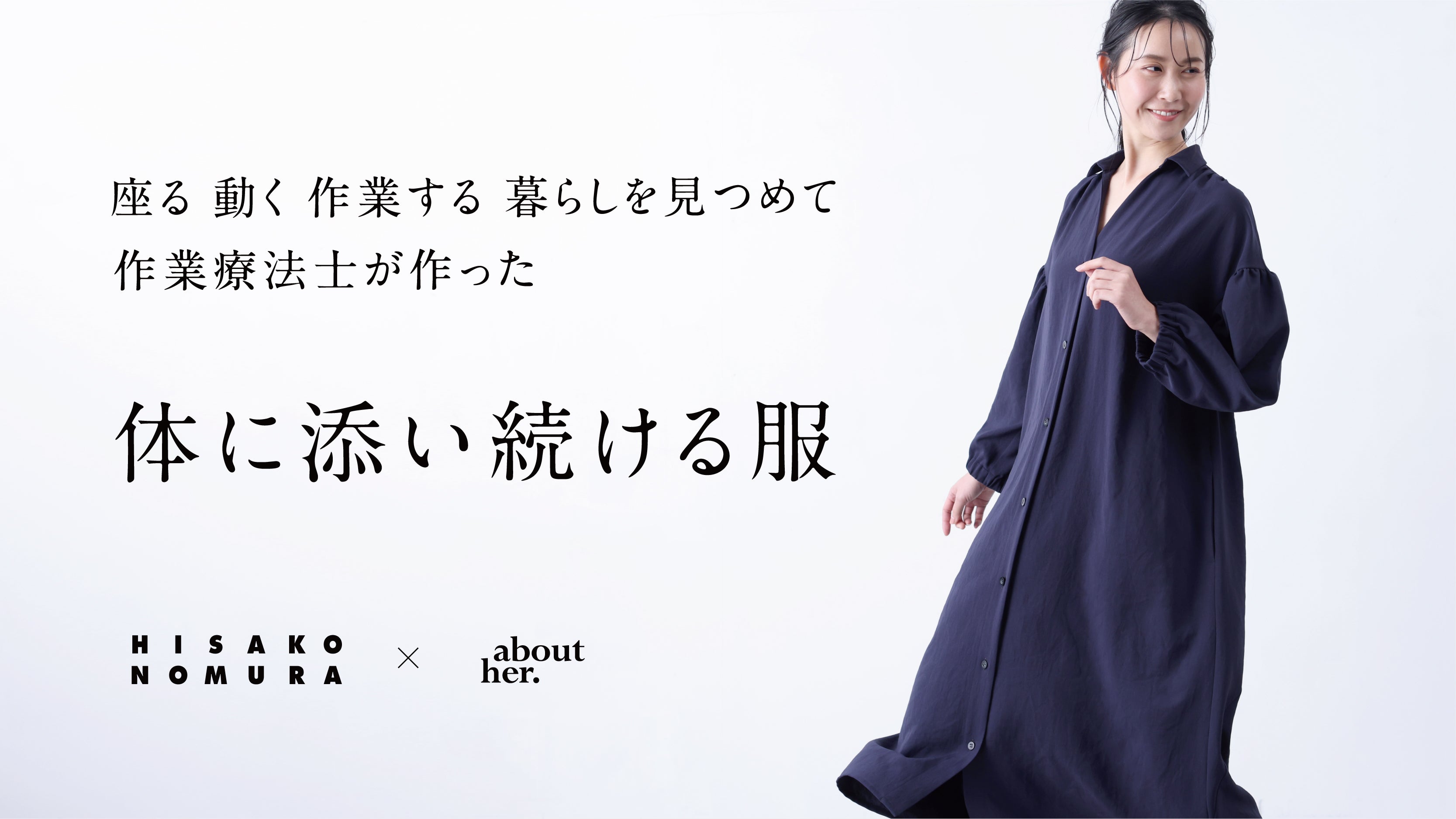 服飾パターンの常識を覆す!座った時も美しく生活動作を妨げないシャツワンピース