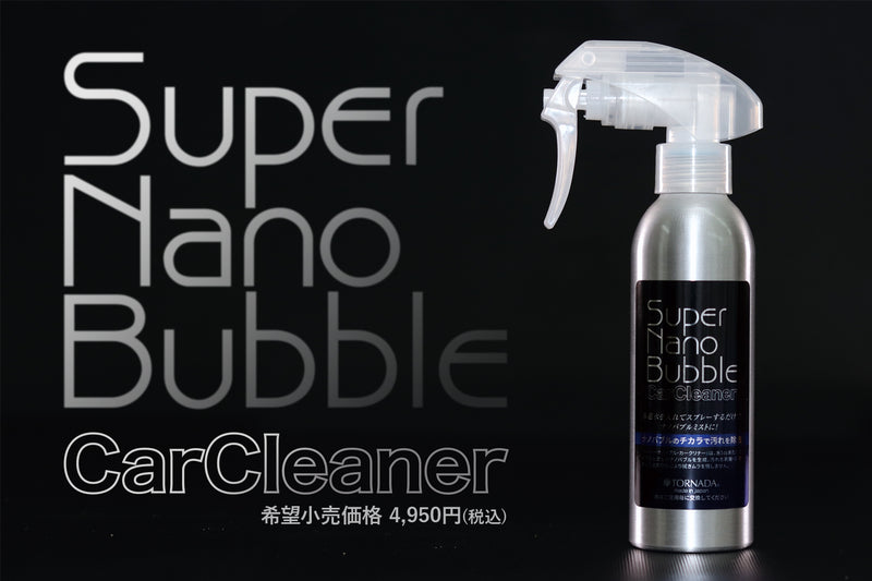 スーパーナノバブルスプレー/カークリーナー