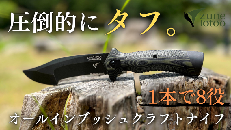 【一本で完結】薪割り×焚き火×キャンプ飯。8in1で全てこなすアウトドアナイフ