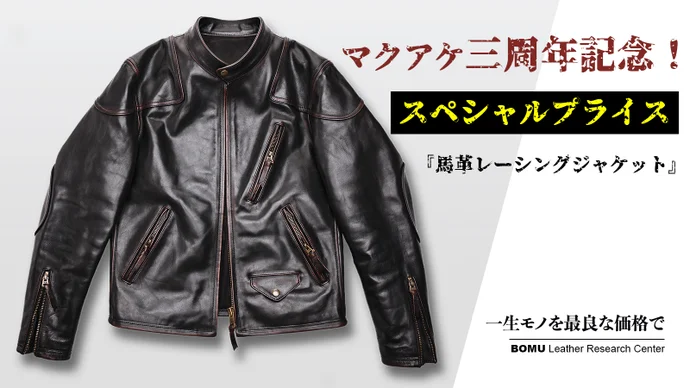幅広いシーンで重宝するレーシングジャケット・茶芯馬革ライダース 幅広いシーンで重宝するレーシングジャケット・茶芯馬革ライダース