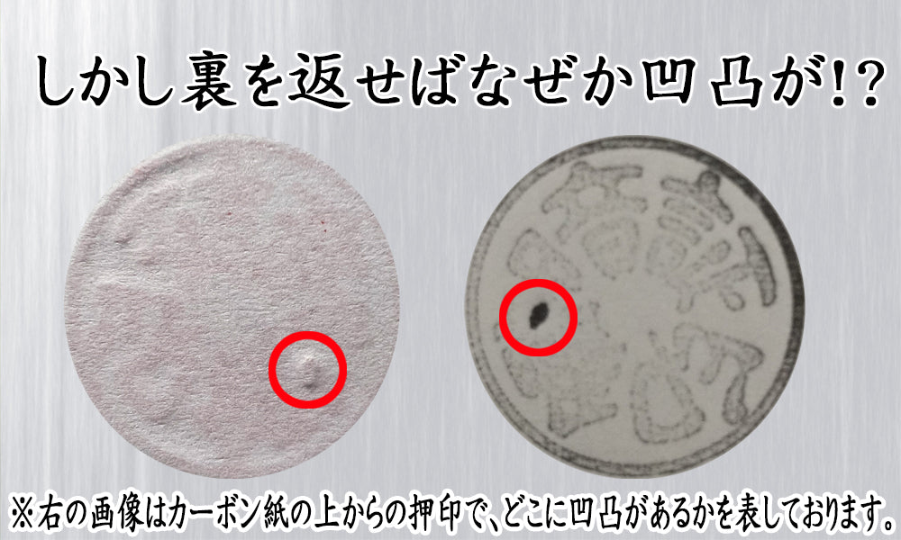 【一部分に凹凸】【直径18mm】まるで魔法!?実印なら偽造防止の暗証印鑑【チタン製】