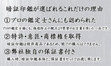 【一部分に凹凸】【直径18mm】まるで魔法!?実印なら偽造防止の暗証印鑑【チタン製】