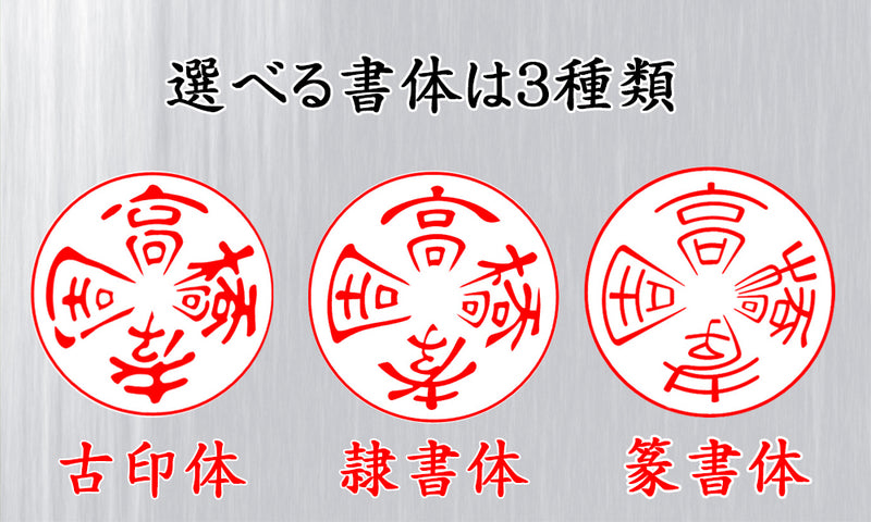 【一部分に凹凸】【直径18mm】まるで魔法!?実印なら偽造防止の暗証印鑑【チタン製】