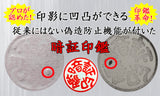 【二か所に凹凸】【直径18mm】まるで魔法!?実印なら偽造防止の暗証印鑑【チタン製】