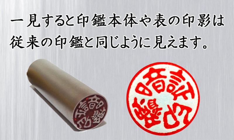 【二か所に凹凸】【直径18mm】まるで魔法!?実印なら偽造防止の暗証印鑑【チタン製】
