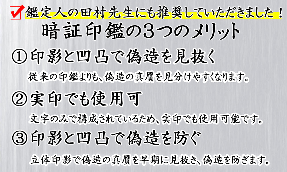 【二か所に凹凸】【直径18mm】まるで魔法!?実印なら偽造防止の暗証印鑑【チタン製】