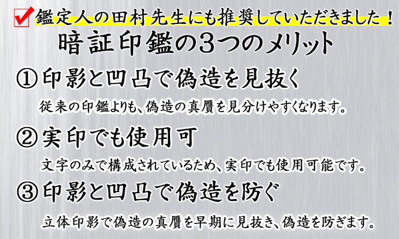 【二か所に凹凸】【直径18mm】まるで魔法!?実印なら偽造防止の暗証印鑑【チタン製】