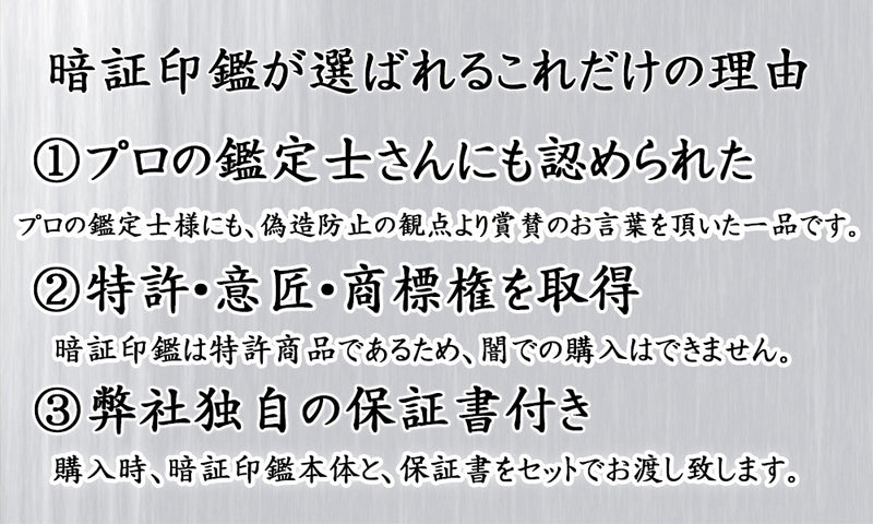 【二か所に凹凸】【直径18mm】まるで魔法!?実印なら偽造防止の暗証印鑑【チタン製】