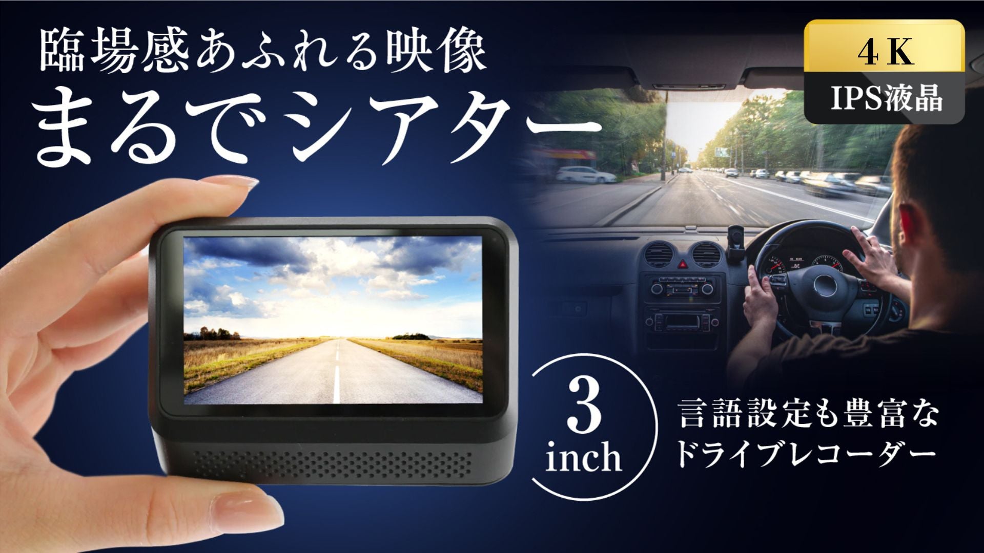 言語設定もグローバル!世界の主要自動車メーカーからも信頼されるドライブレコーダー ⭐️4Kモデル⭐️