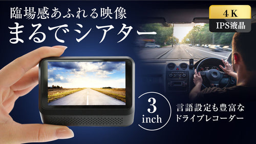 言語設定もグローバル!世界の主要自動車メーカーからも信頼されるドライブレコーダー ⭐️4Kモデル⭐️