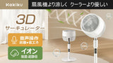 第三弾|応援購入9500万円超え!扇風機+空気清浄機能搭載 3Dサーキュレーター