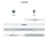 パレリノ ロディニアシルク スキンローション(150mL)