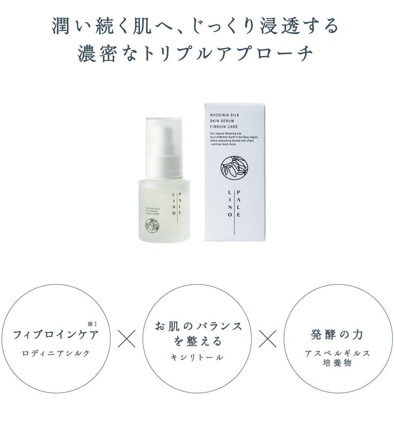 パレリノ ロディニアシルク スキンセラム(30ml)