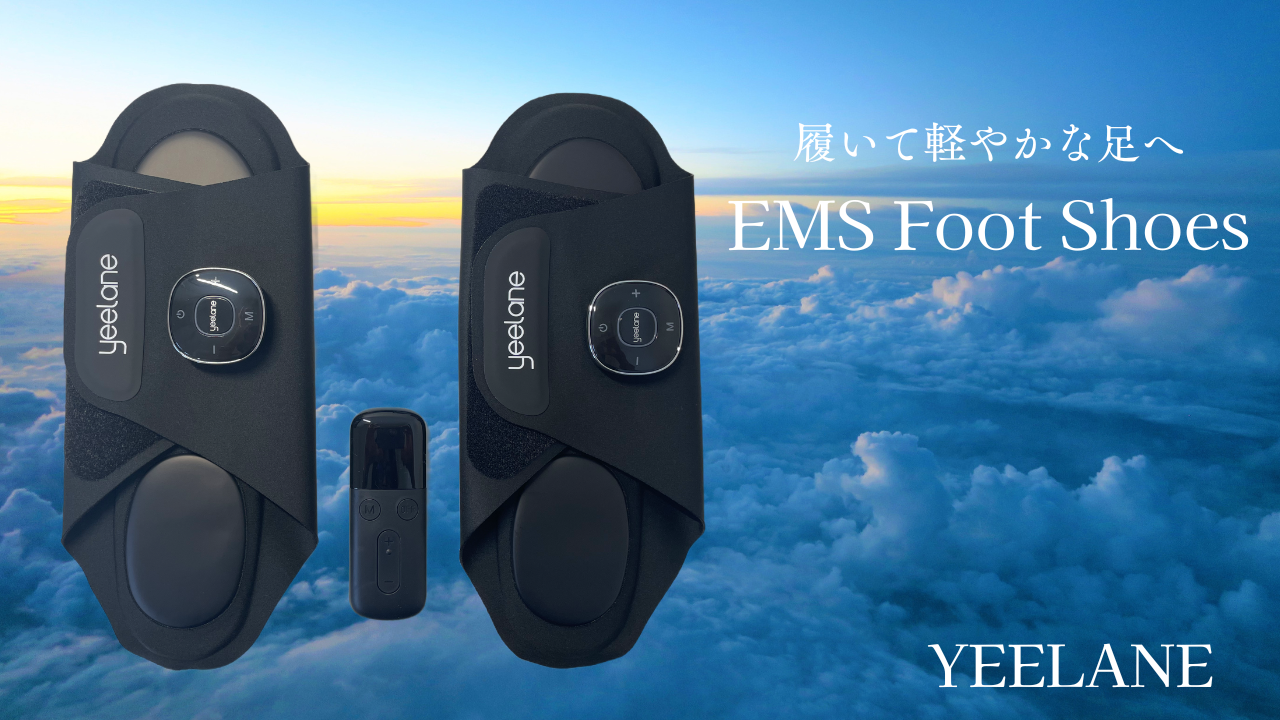 新発想!パッと履けるスリッパ型足専用EMS 未来は足元から 新発想!パッと履けるスリッパ型足専用EMS 未来は足元から