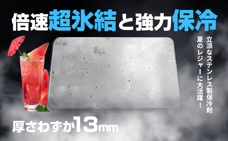 倍速凍結&驚異の保冷力!最高な冷却用品【ステンレス製アイス保冷剤】!