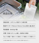 倍速凍結&驚異の保冷力!最高な冷却用品【ステンレス製アイス保冷剤】!