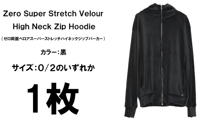 pepepe12さん専用 zero両面ベロアスーパーストレッチハイネックジップパーカー