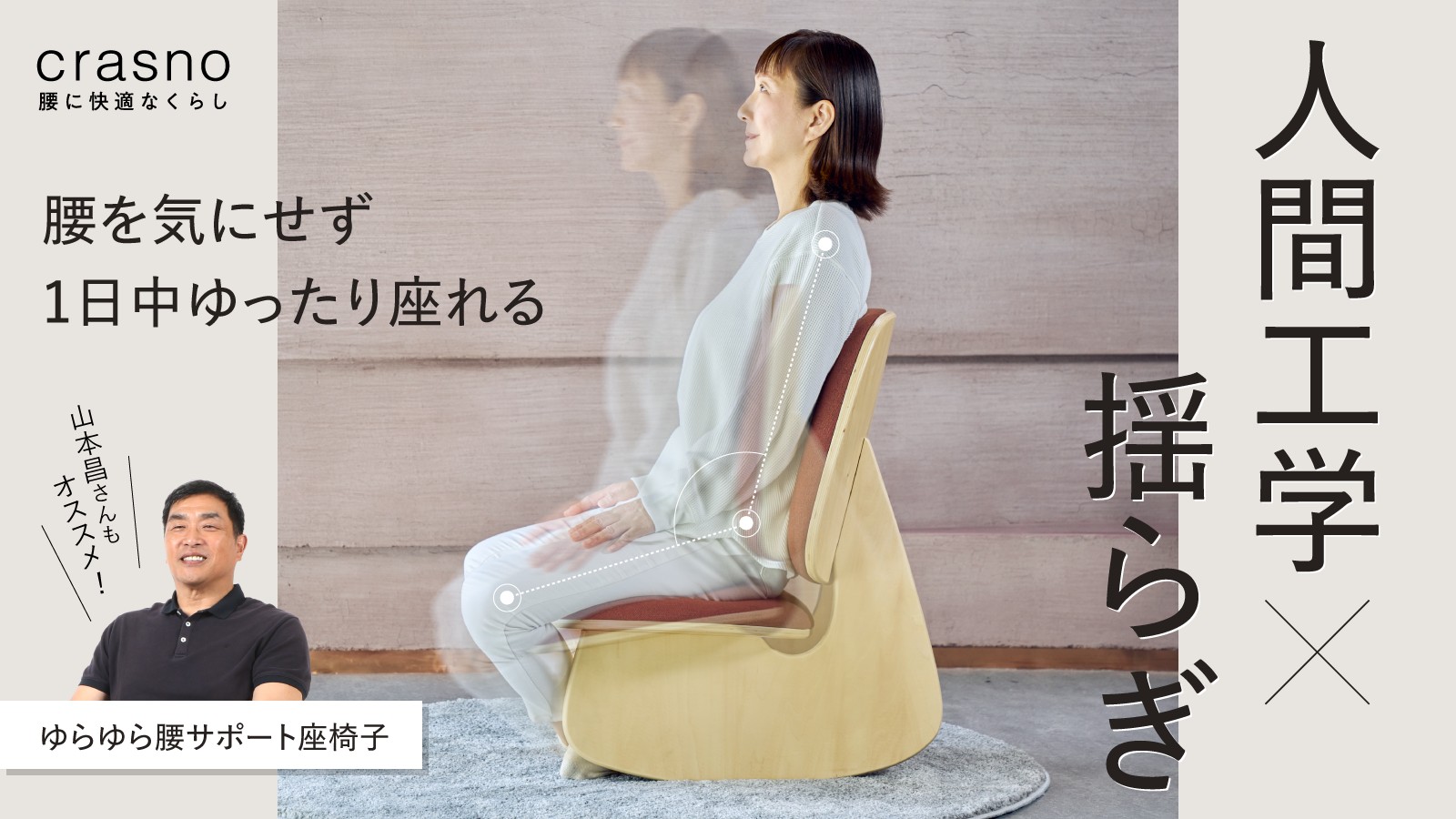 crasno ゆらゆら腰サポート座椅子 – Makuake STORE crasno ゆらゆら腰サポート座椅子 – Makuake STORE