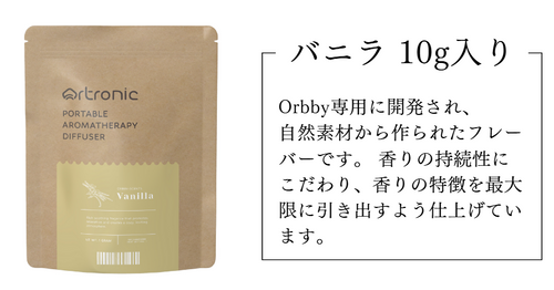 Orbby専用フレーバー 【バニラ 10g】