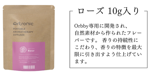 Orbby専用フレーバー 【ローズ】10g