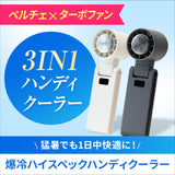 フリーズウェルターン 3IN1ポータブルハンディファン (色:コズミック グレー)