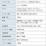 フリーズウェルターン 3IN1ポータブルハンディファン (色:コズミック グレー)