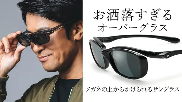 エーフィットオーバーグラス ブラックAF-OS11-C1