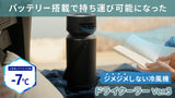 冷媒に電気を使わないエコな冷風機。湿気を出さないドライクーラーVer3