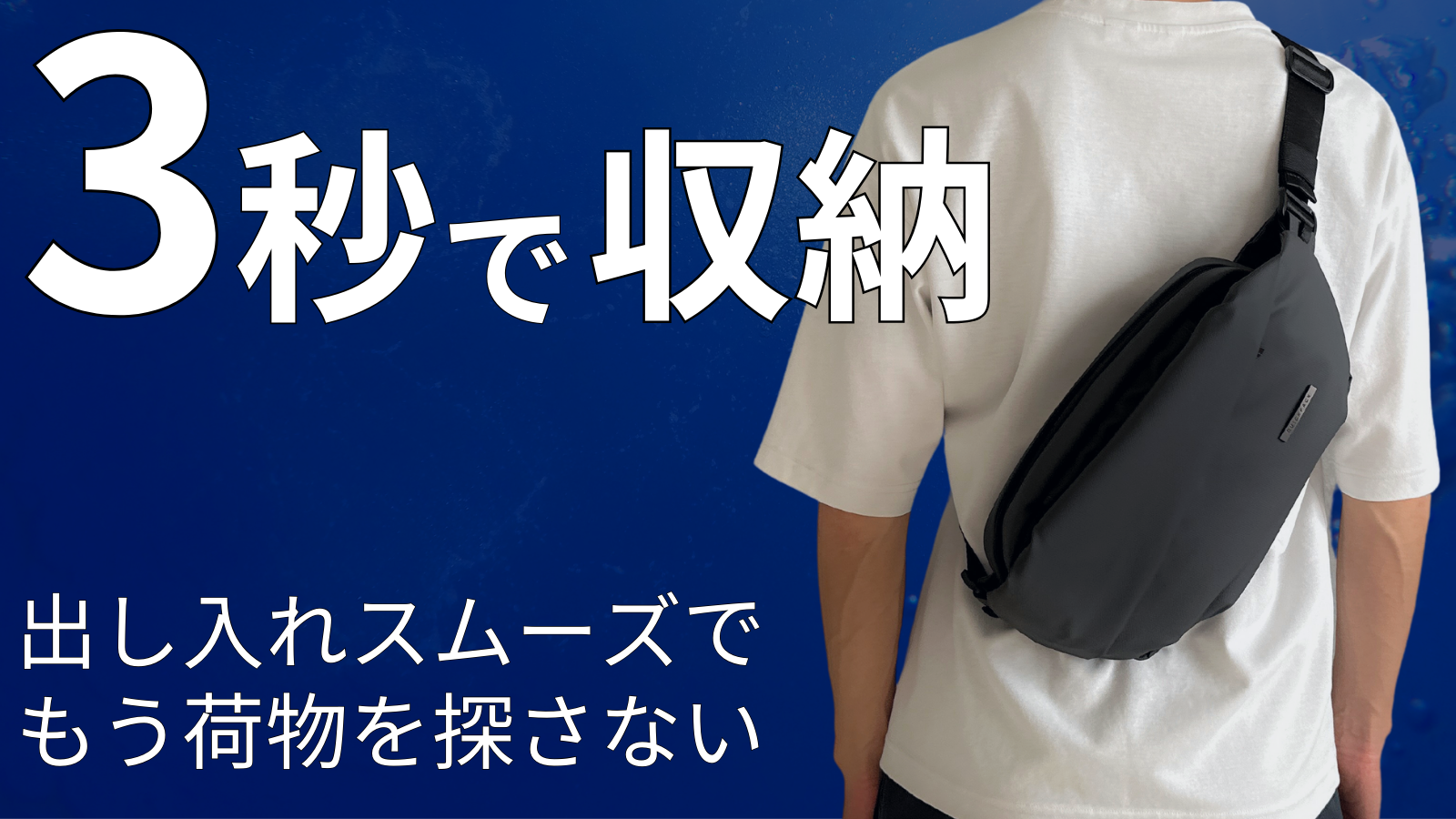 QUICK PACK TRASPO (アクティブ防水仕様)ライトグレー 防水仕様が登場】圧倒的に出し入れスムーズなミニマルバッグで
