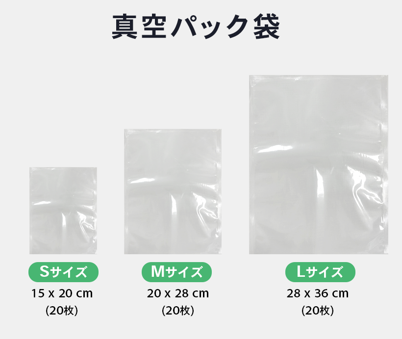 真空パック機用 エンボス袋 3種 ×20枚入り – Makuake STORE 真空パック機用 エンボス袋 3種 ×20枚入り – Makuake STORE