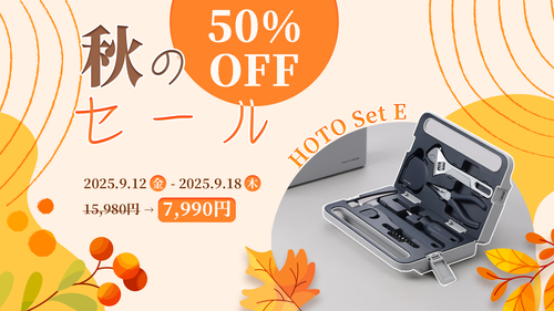 HOTO SET E(電動タイプ)