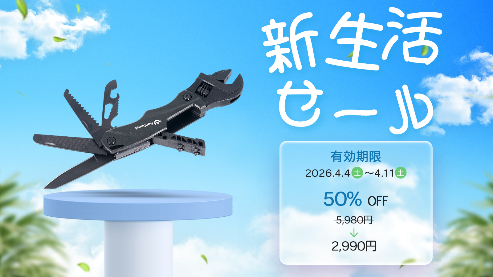 HDA 12D – Makuake STORE