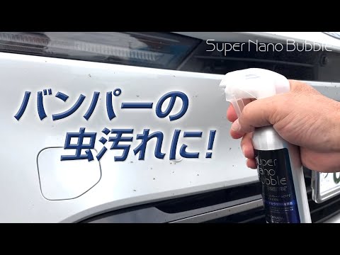 スーパーナノバブルスプレー/カークリーナー