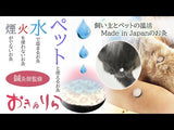 火を使わない!無煙無臭!水で温まるやさしいお灸でペットと共に温活生活!