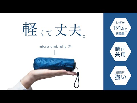 軽くて丈夫。頑丈なのに驚異的な軽さを実現！スマホサイズのマイクロ